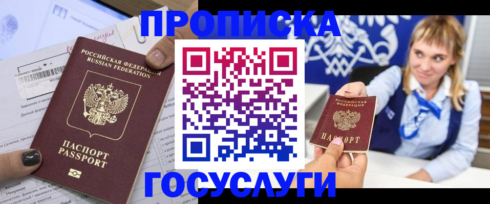 прописка ребенка в Шахунье